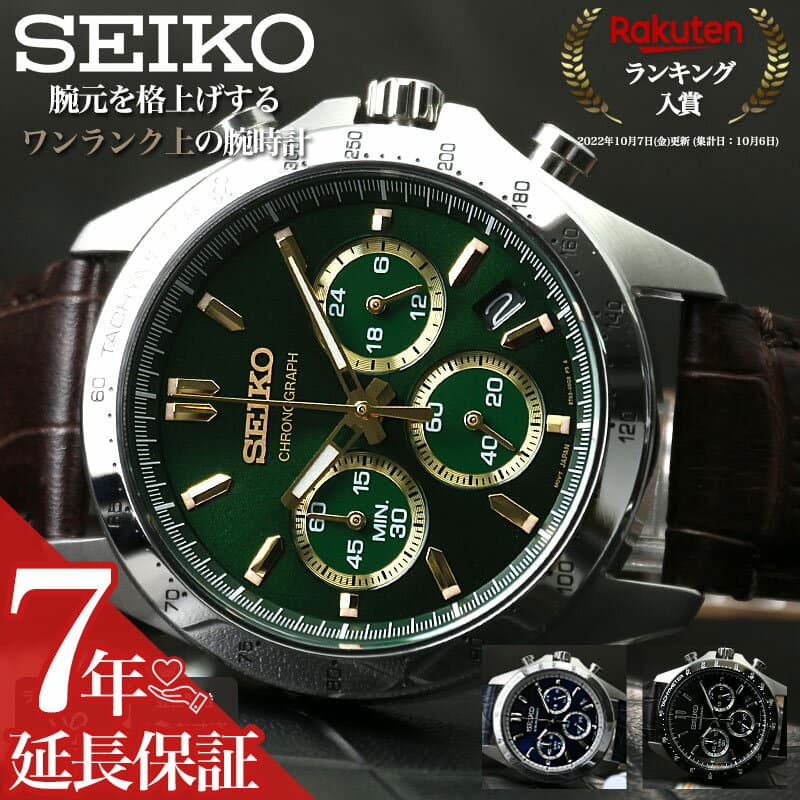 【最大19,800円引き】【50％OFF】SEIKO セイコー メンズ ブランド 腕時計 時計 アナログ シンプル 革 革ベルト レザー レザーベルト Dバックル 付き 男性 男子 大人 日付 カレンダー 仕事 ビジネス 大学生 社会人 新社会人 息子 孫 就職 就職祝い 父 父親 お父さん 父の日