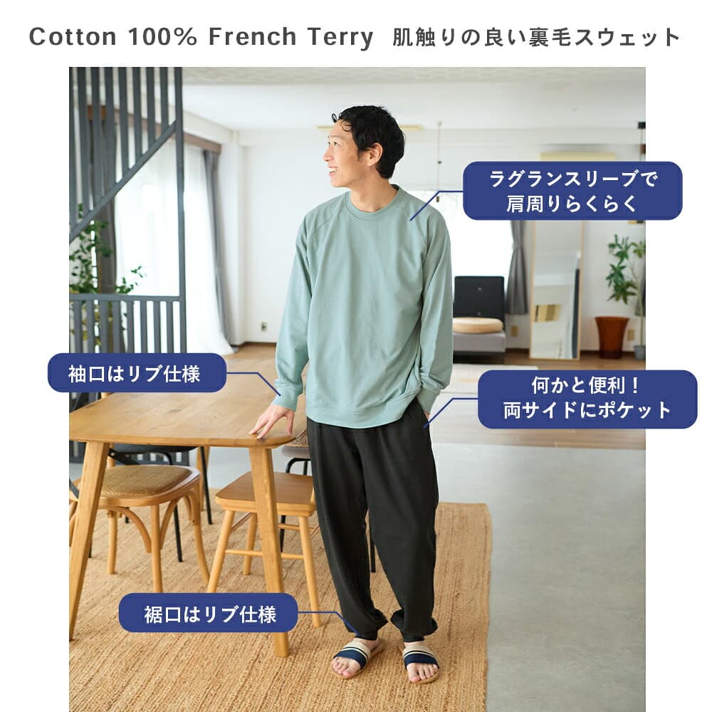 パジャマ メンズ スウェット ルームウェア 綿100% 長袖 春 秋 初冬 フレンチテリー 無地 ブルー グレージュ ネイビー ネイビーグレージュ アッシュミント チャコール M L LL 3L 家族 おそろい リンクコーデ 敬老の日 父の日 59821 thumbnail 2