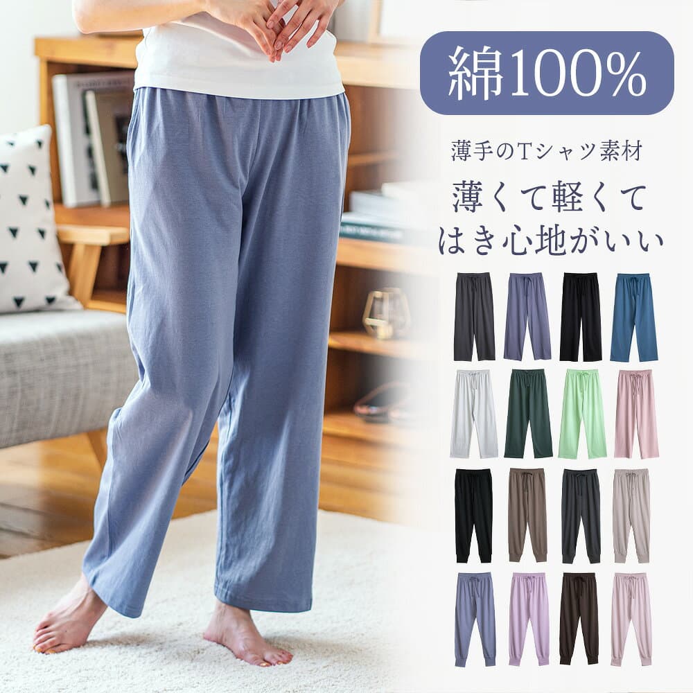 ルームパンツ レディース 綿100% パジャマ 春 夏 柔らかく軽い薄手の快適Tシャツ素材 S M L LL 3L 部屋着 ルームウェア やわらか 大人かわいい おそろい メール便なら 送料無料 柔らか素材 67190
