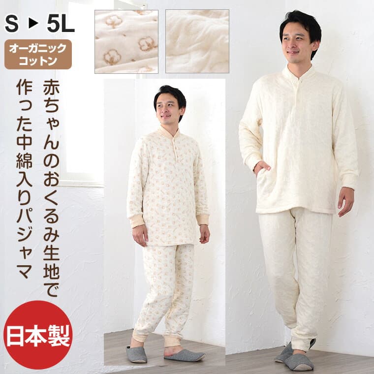 【閉店感謝祭】パジャマ ＼赤ちゃんのおくるみで作りました／ オーガニックコットン メンズ 長袖 かぶり リブ付き ルームウェア ねまき ペア ギフト 部屋着 ルームウエア ルームウェアー 暖かい あったか 冬 綿100% 祖父 還暦祝い