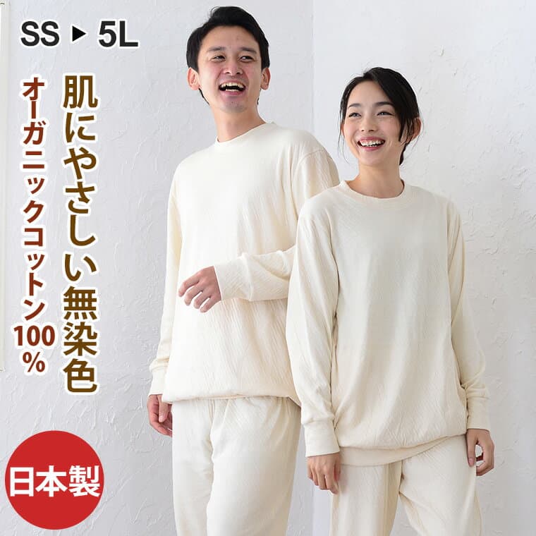 【閉店感謝祭】パジャマ メンズ レディース 綿100％ オーガニックコットン 無染色 接結ニット 日本製 長袖 かぶり 無地 春 秋 冬 ルームウェア 上下セット 男女兼用 入院 ギフト 敏感肌にやさしい 大きいサイズ S M L LL 3L 4L 5L