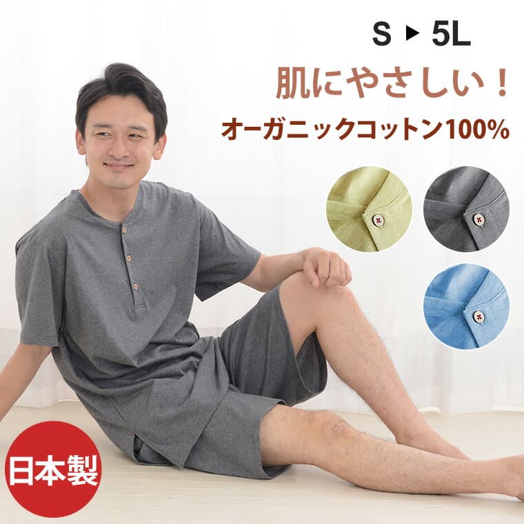 【閉店感謝祭】パジャマ メンズ 綿100％ オーガニックコットン 天竺ニット 日本製 半袖 半ズボン かぶり 無地 夏用 ルームウェア 上下セット 入院 ギフト 敏感肌にやさしい 大きいサイズ S M L LL 3L 4L 5L