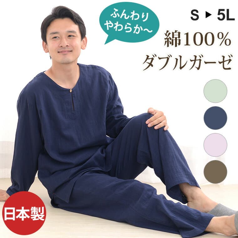 【閉店感謝祭】パジャマ メンズ 綿100％ ダブルガーゼ 日本製 長袖 かぶり 無地 春 夏 秋ルームウェア 上下セット 入院 ギフト 敏感肌にやさしい 大きいサイズ S M L LL 3L 4L 5L