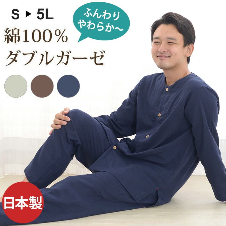 【閉店感謝祭】パジャマ メンズ 綿100％ ダブルガーゼ 日本製 長袖 前開き 無地 春 夏 秋 ルームウェア 上下セット 入院 ギフト 敏感肌にやさしい 大きいサイズ S M L LL 3L 4L 5L