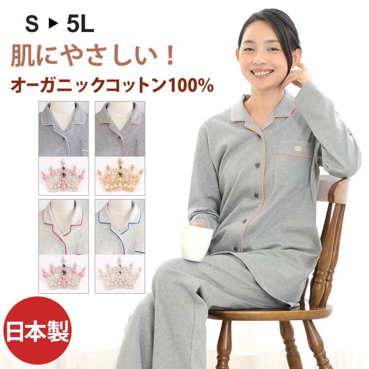 【閉店感謝祭】パジャマ レディース 綿100％ オーガニックコットン スムースニット 日本製 長袖 前開き 無地 春 秋 冬 ルームウェア 上下セット 入院 ギフト 敏感肌にやさしい 大きいサイズ S M L LL 3L 4L 5L