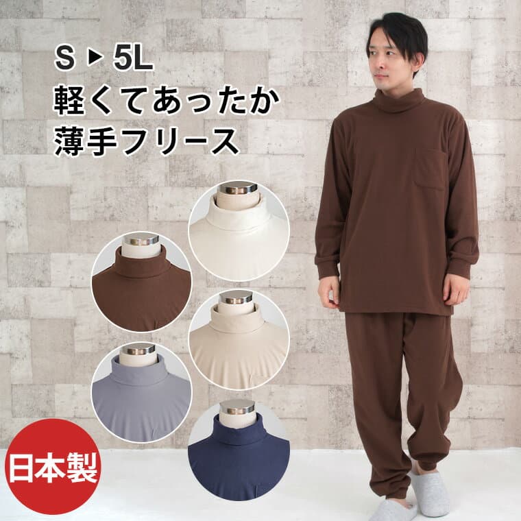 【閉店感謝祭】パジャマ メンズ スーパーマイクロフリース 日本製 長袖 かぶり 無地 冬 ルームウェア 上下セット 入院 ギフト 敏感肌にやさしい 大きいサイズ S M L LL 3L 4L 5L