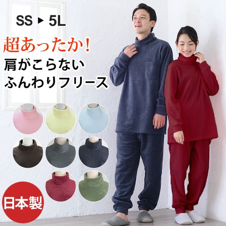 【閉店感謝祭】パジャマ メンズ レディース 中厚フリース 日本製 長袖 かぶり 無地 冬 ルームウェア 上下セット 男女兼用 入院 ギフト 敏感肌にやさしい 大きいサイズ S M L LL 3L 4L 5L