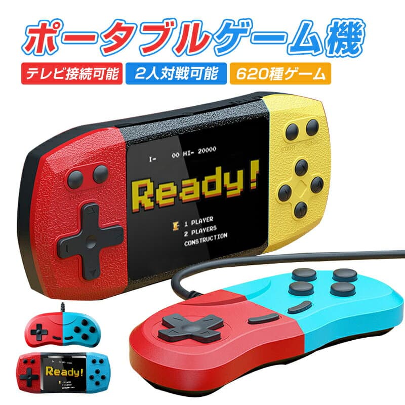 ポータブルゲーム機 本体 コントローラー付属 携帯ゲーム機 ポータブル ミニゲーム ゲーム 定番ゲーム 2人対戦可能 3.0インチ大画面 充電式 AV端子 電子手持ち レトロハンドヘルド 子供用 内蔵620 アーケード テレビに接続可能 コンパクト 贈り物 プレゼント 誕生日