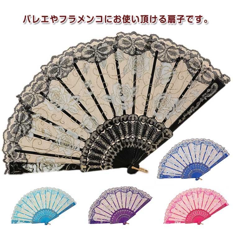 ダンス スペイン 踊り 練習用 レース扇子 バレエ用 祭り キトリ 舞台用扇子 バレエ扇子 バレエ用品 扇子 ドン・キホーテ 新年会 花柄 せんす レッスン用 ダンス 忘年会 バレエ扇子 発表会 衣装 着物 浴衣 和装小物 誕生日 プレゼント 発表会