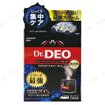 カーメイト ドクターデオプレミアム スチームタイプ 浸透 大型 無香 D237 芳香剤 生活雑貨 日用品 フレグランス アロマテラピー 車用 バイク用品 カー用品 内装用品 アクセサリー 車内用 消臭 無香料 PUSHボタン操作 大型車向け thumbnail 2