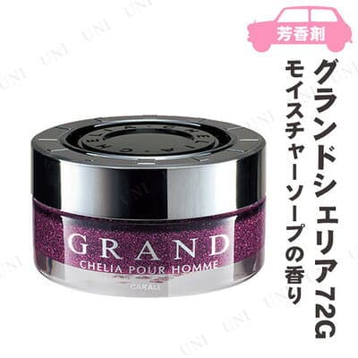カーオール グランド シェリア72G モイスチャーソープ 芳香剤 生活雑貨 日用品 フレグランス アロマテラピー 車用 バイク用品 カー用品 内装用品 アクセサリー 大人 車内用 ゲルタイプ 両面テープ付き ソープ調の香り thumbnail 2