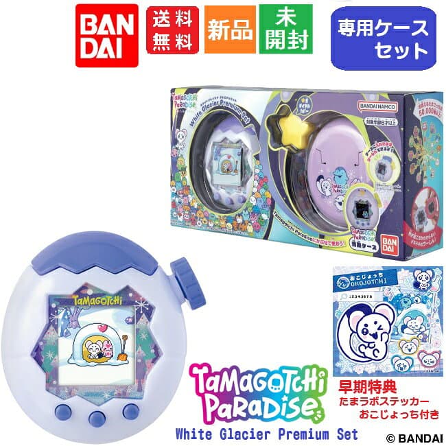 【ポイント5倍 10/10】たまごっちパラダイス Tamagotchi Paradise White Glacier Premium Set ホワイトグレイシア プレミアムセット 専用ケースセット こおり 氷 ICE 送料無料 バンダイ BANDAI 新品 未開封【たまラボステッカー シール：おこじょっち』付き】 — 1/3