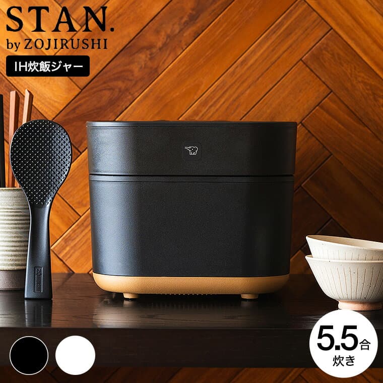 おしゃれ 炊飯器 【2025年 最新モデル】ZOJIRUSHI 象印 スタン STAN. IH炊飯ジャー5.5合炊き NW-SB10-BA NW-SB10-WA 送料無料 オシャレ スクエア 離乳食 レシピブック付き しゃもじ付き 人気 調理家電ブランド 黒/白 ブラック ホワイト 長時間保温 内釜3年保証 JGS cpj