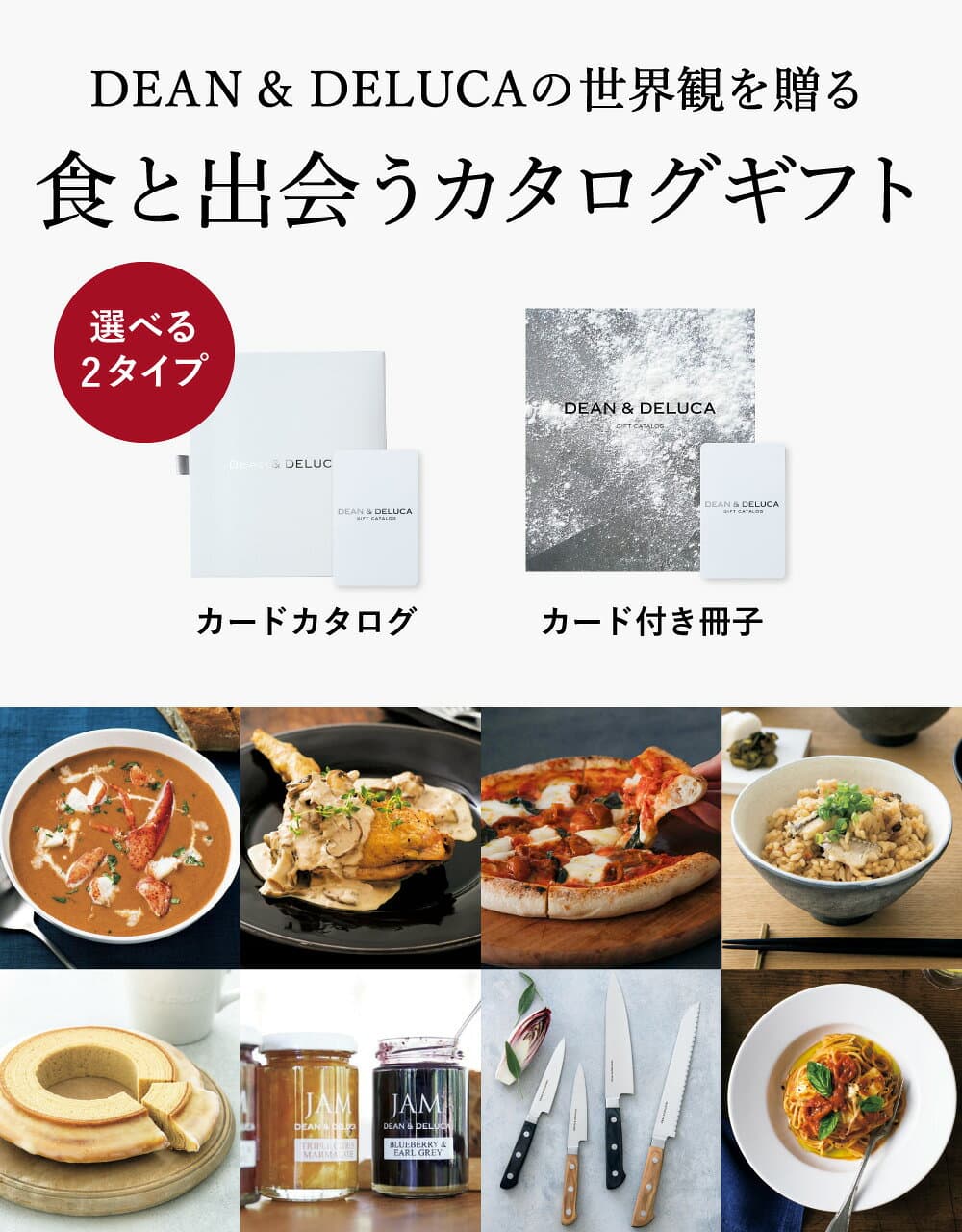 DEAN & DELUCA ディーンアンドデルーカ カタログギフト結婚祝い おしゃれ 友達 グルメ 選べる価格帯 冊子/ギフトカードタイプ 内祝い お返し 新築祝い 引出物 結婚内祝い 出産内祝い 誕生日 女性 gws cpj 送料無料 thumbnail 3