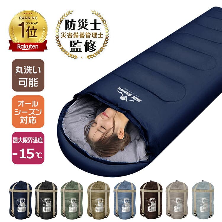 【10/4(日)〜全商品CP】【高評価】＼楽天168冠／最大限界温度-15度 防災士監修 非常用 1.45kg 寝袋 シュラフ オールシーズン 洗える コンパクト 封筒型 冬用 ねぶくろ キャンプ 車中泊 掛け布団 連結可能 軽量 防災用品 避難具 最強 来客 キャンプ用品 便利 グッズ