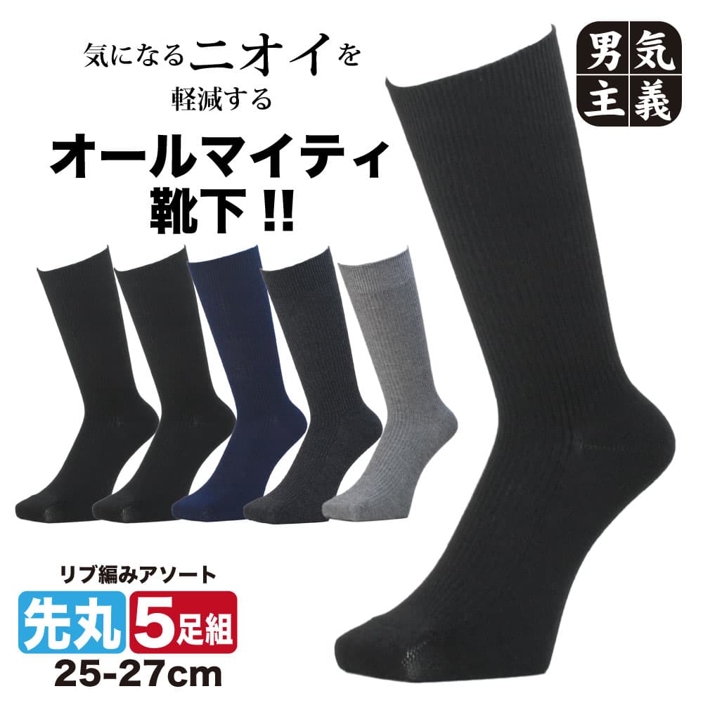 【ポイント20倍】靴下 メンズ ビジネスソックス 5足組 綿混 消臭 抗菌 防臭 紳士 25-27cm 無地 薄手 蒸れない 破れにくい 丈夫 セット まとめ買い リブ ソックス 黒 紺 グレー thumbnail 2