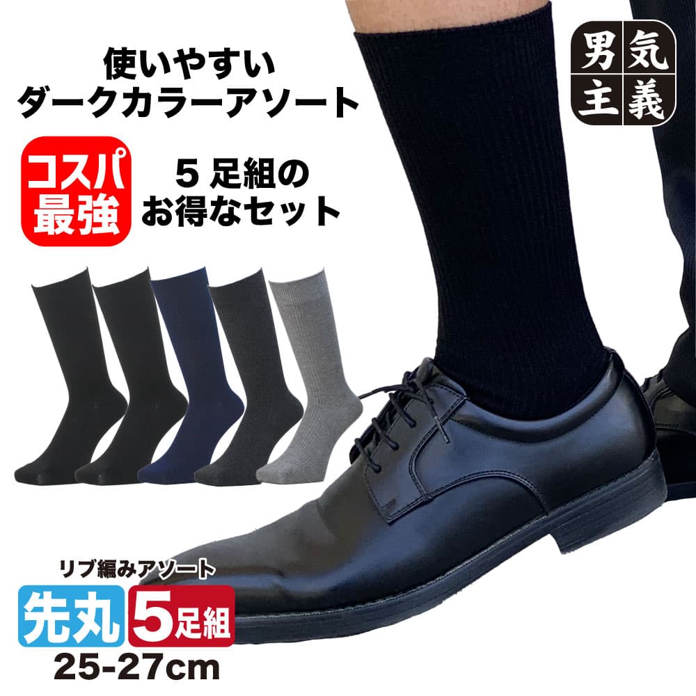 【ポイント20倍】靴下 メンズ ビジネスソックス 5足組 綿混 消臭 抗菌 防臭 紳士 25-27cm 無地 薄手 蒸れない 破れにくい 丈夫 セット まとめ買い リブ ソックス 黒 紺 グレー thumbnail 3