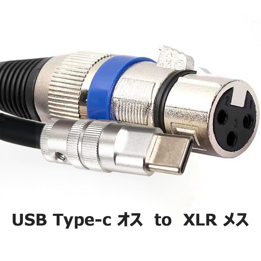USB Cマイク3ピンXLRケーブル2M TYPE-C-XLRレコーディングケーブル93dB低ノイズスタジオ XLRバランス接続マイクレコーディングコンデンサーマイク AVアンプ スピーカー その他のレコーディング機器 プラグアンドプレイ 断線しにくい 導体 柔軟【送料無料】 thumbnail 3
