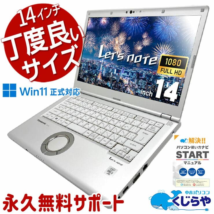 【9日1:59分まで★P2倍＆最大500円OFFクーポン】 中古 パソコン 中古 ノートパソコン Windows11 Office 付き Core i5 第10世代 メモリ16GB SSD256GB NVMe 14型 フルHD レッツノート Panasonic CF-LV9RDQ 中古パソコン ノートパソコン 中古ノートPC 中古PC ノートPC