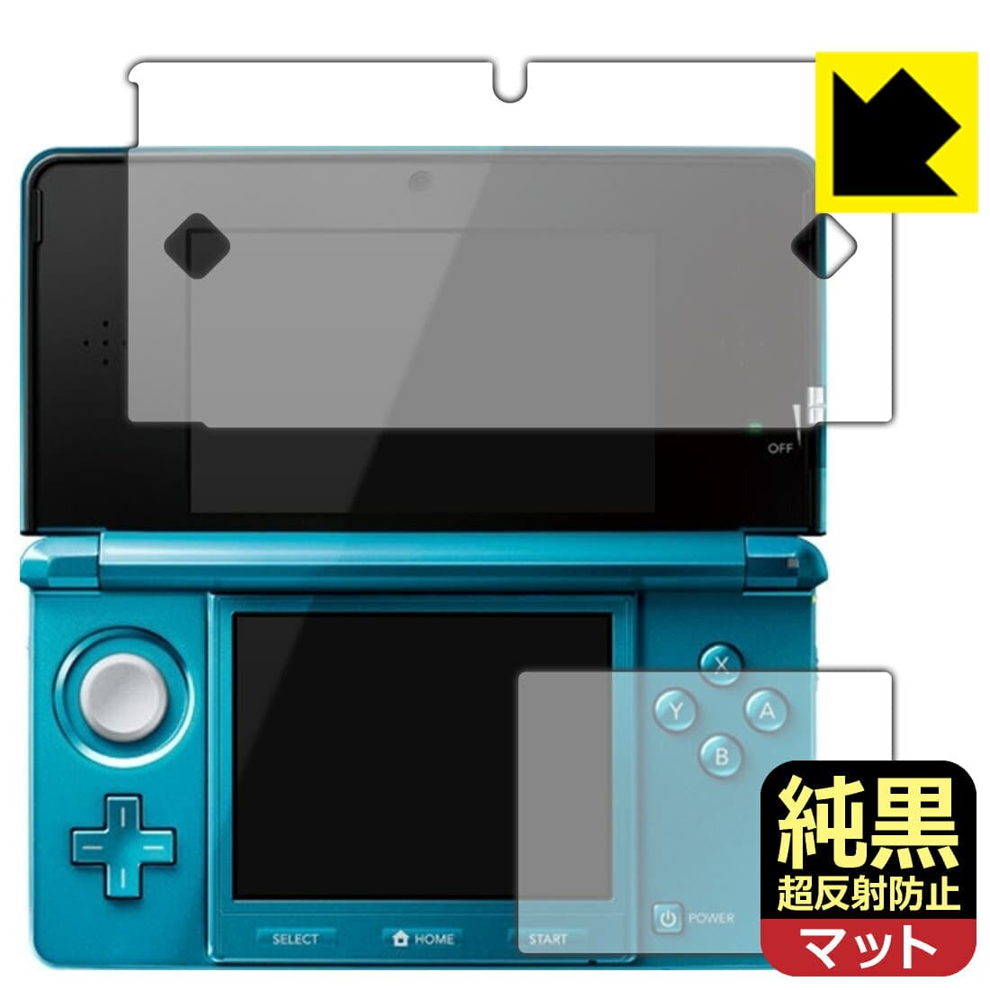 純黒クリア【 超反射防止 】保護フィルム ニンテンドー3DS 日本製 自社製造直販
