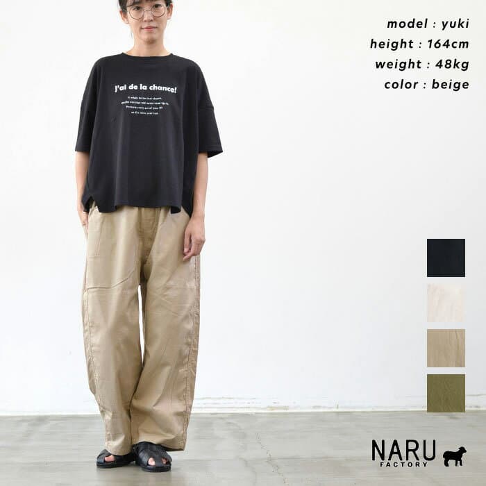 【新色/再入荷】NARU ナル 20ツイル ノッポパンツ(全4色) 647101TBE 送料無料