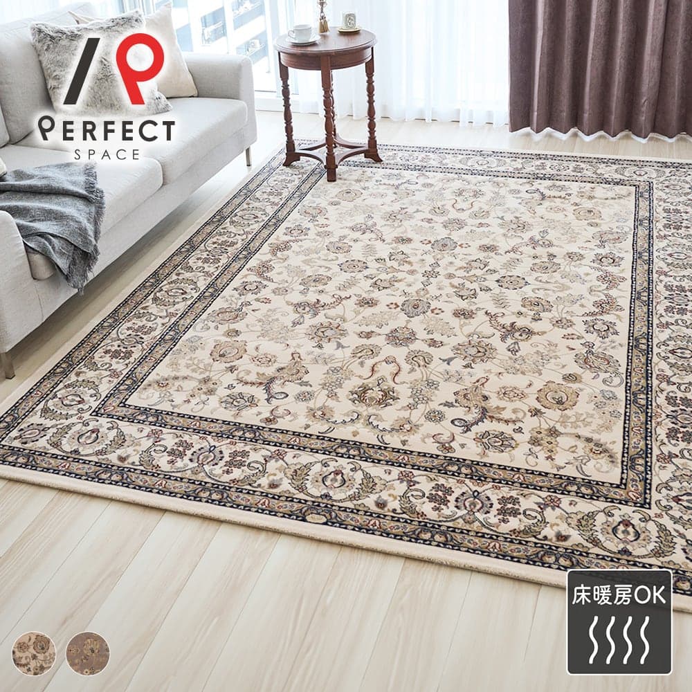 ラグ カーペット 絨毯 ベルギー製 床暖房OK 幅200cm長さ250cm 花柄 モダン クラシック 高級 おしゃれ アイボリー トープ