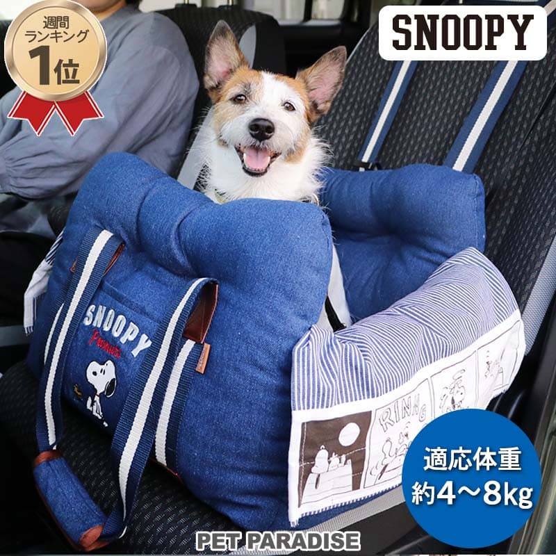 【880円OFF】ペットパラダイス公式 スヌーピー 犬 ドライブベッド ドライブボックス 小型犬 デニム ヒッコリー | ランキング1位 犬 車用 ドライブベッド ドライブ ベット ドライブシート おしゃれ 飛び出し防止 助手席 ふかふか ネイビー ポケット付き ふわふわ カバー付き