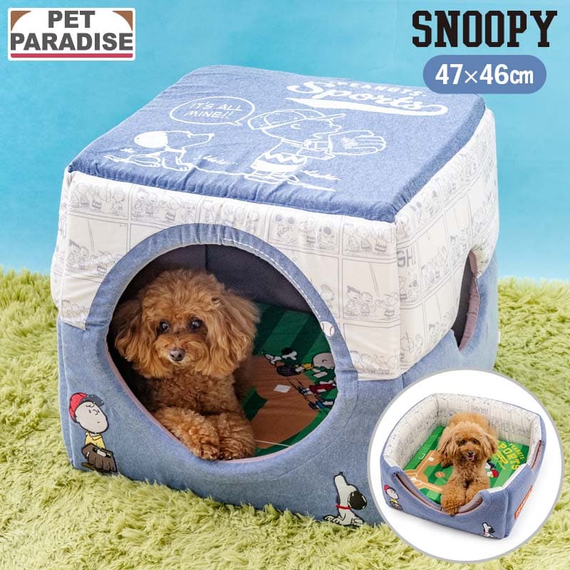 【最大2000円OFFクーポン+P5倍】【880円OFF】ペットパラダイス公式 犬 ペットハウス スヌーピー 野球 2way ハウス 小型犬 （47×48cm） | 猫 介護 ふわふわ ベッド クッション ソファ カドラー キャラクター ペット お家 オールシーズン 通年