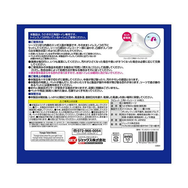 ◇GEX(ジェックス) ラビレット 三角トイレシーツ 44枚 | ラビレット トイレシーツ 三角トイレ 小動物 トイレ用品 うさぎ トイレシート 除菌 消臭 高吸収ポリマー ヒノキア 天然ヒノキ 小動物用品 うさぎ用 ペットシーツ シーツ 清潔 吸収 簡単使用 両面吸収 ニオイ軽減 thumbnail 2