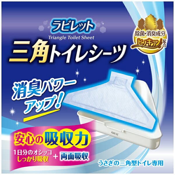 ◇GEX(ジェックス) ラビレット 三角トイレシーツ 44枚 | ラビレット トイレシーツ 三角トイレ 小動物 トイレ用品 うさぎ トイレシート 除菌 消臭 高吸収ポリマー ヒノキア 天然ヒノキ 小動物用品 うさぎ用 ペットシーツ シーツ 清潔 吸収 簡単使用 両面吸収 ニオイ軽減 thumbnail 3