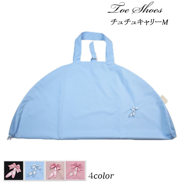 バレエ 衣装用バッグ キッズ ジュニア レディース トゥシューズ刺繍デザイン チュチュキャリーM 80cm 4色 レッスンバッグ バレエ用品 コスチュームバッグ 衣装 バッグ ショルダー 肩掛け レッスンバッグ 子供 大人