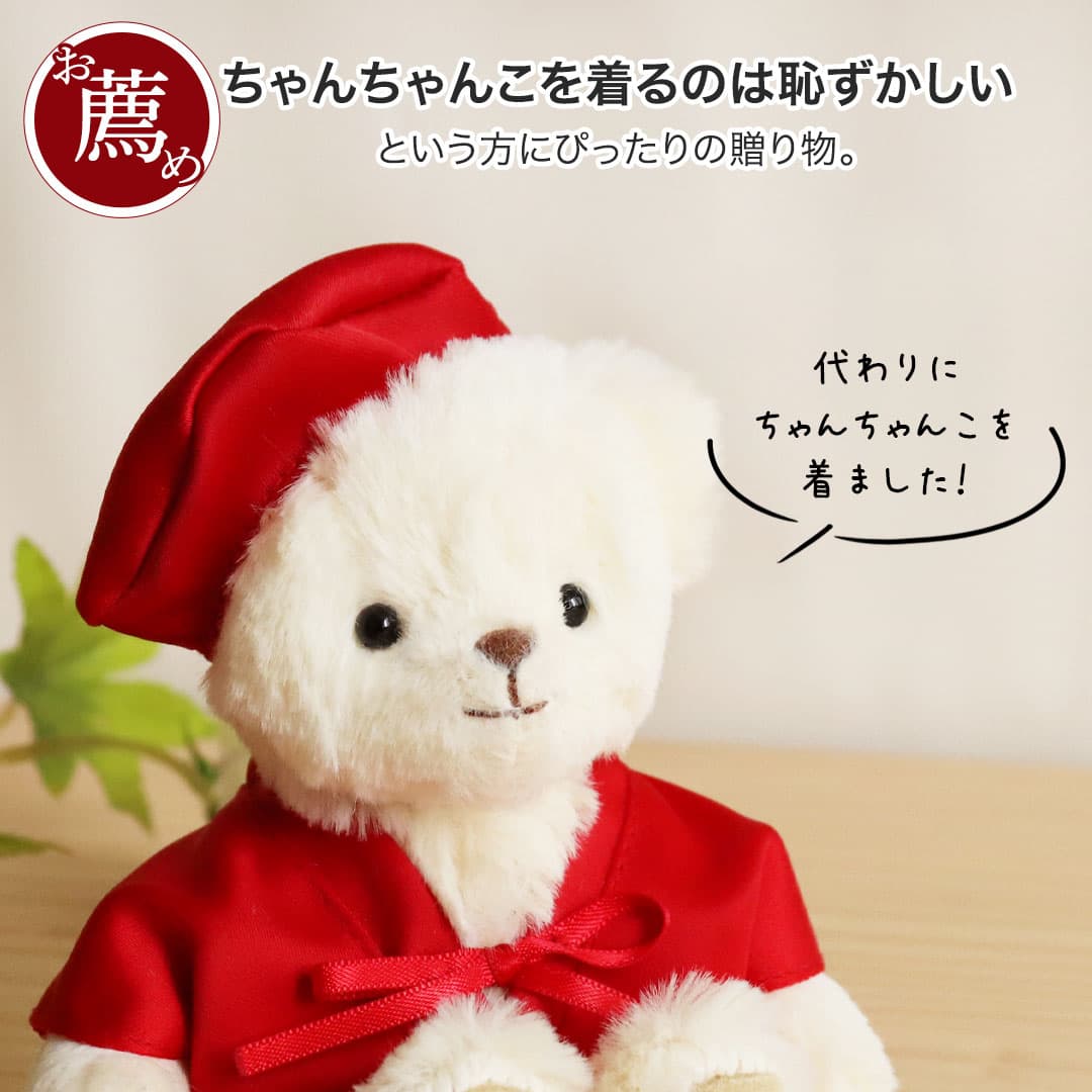 《小サイズ》還暦祝いベア お守り袋 [ちゃんちゃんこ記念日刺繍可] 女性 赤 巾着袋 友人 テディベア おしゃれ 長寿祝い 退職祝い 60歳 お誕生日プレゼント ギフト 還暦お祝い ちょっとしたプレゼント プチギフト thumbnail 2