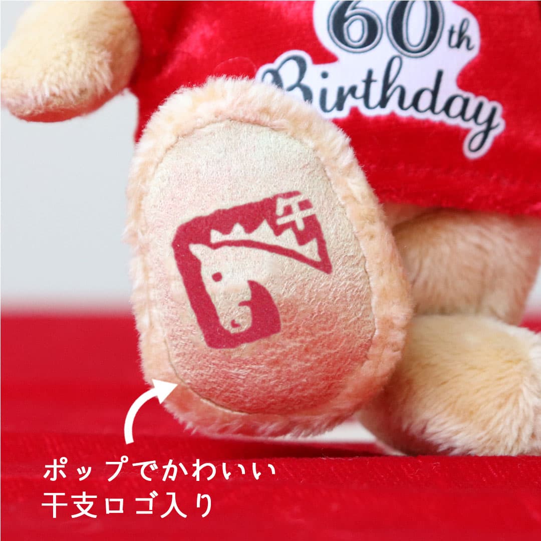 8%OFFクーポン★《小サイズ》還暦 プチギフト ラッキーベア 干支入り 2026年 午年生まれ 名入れ 還暦祝い 女性 かわいい マスコット キーホルダー テディベア 男性 カジュアル 友人 ちょっとしたプレゼント 女性 男性 花以外 thumbnail 3