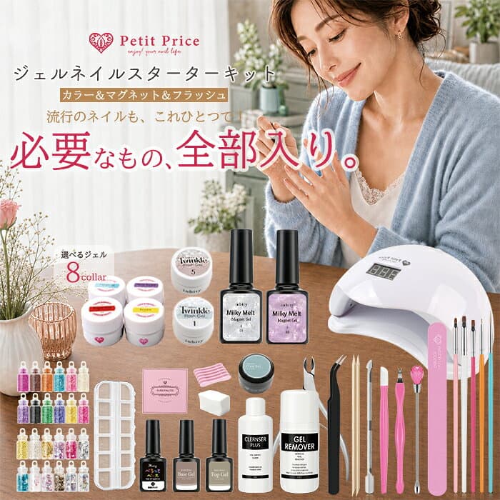 【30%OFFクーポン配布中】ジェルネイルセット 初心者 289点全部入り LEDライト付き ジェルネイルスターターキット ネイルキット マグネットジェル フラッシュジェル セルフネイル