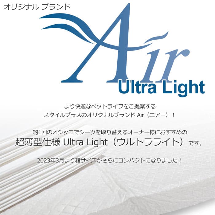 [10/13 8:59までSALE価格] ペットシーツ Air Ultra Light シート レギュラー 800枚 ワイド 400枚 スーパーワイド 200 超薄型 業務用 ケース ペット 犬 猫 うさぎ 小動物 ペットシート トイレシーツ トイレシート ペット用 シーツ 吸収 業務 thumbnail 2