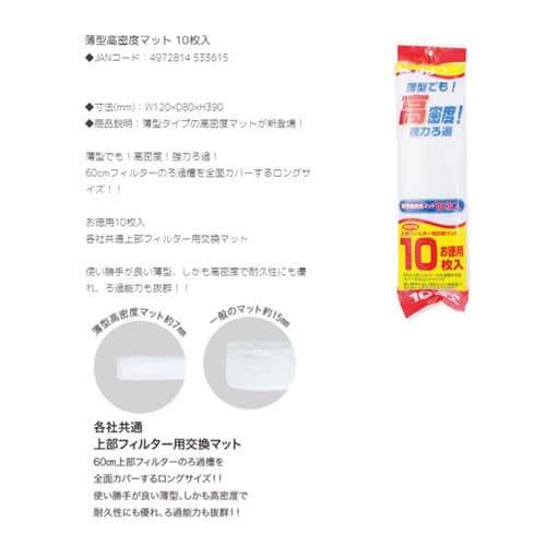 コトブキ工芸 寿工芸 薄型高密度マット 10枚入り 60cm上部フィルター アクアリウム用品 ロングサイズ ろ過材マット thumbnail 3