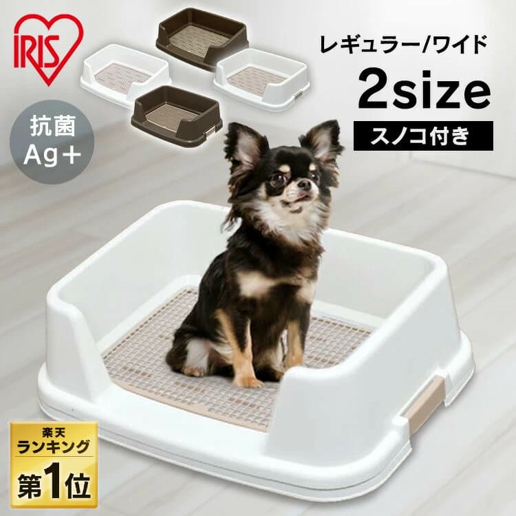 [15％OFFクーポン★9日10時迄]ペットトイレ トイレトレー メッシュ 犬 トレーニング 囲い ワイド レギュラー 飛び散り 防止 トイレトレーニング アイリスオーヤマ TRT-500 TRT-650 犬用 ペット 本体 犬トイレ しつけ