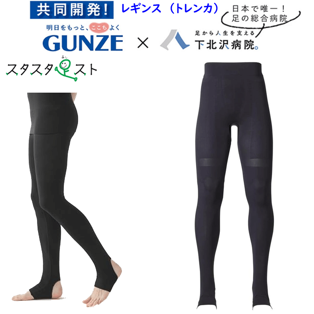 グンゼ GUNZE 下北沢病院 スタスタ足スト レギンス ウォーキング 歩行アシストメンズ 下着 紳士 肌着 父の日 プレゼント NE2007 楽天 通販 上質 快適 送料込み