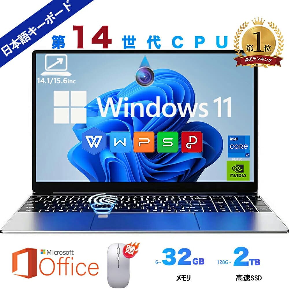 【楽天ランキング1位！】1年保証 パソコン ノートパソコン office付き 第14世代 CPU core i5 i7 celeron N3450 14.1/15.6型 フルHD液晶 高性能メモリ 6~32GB SSD 128GB~2TB 指紋認証 冷却ファzン 初期設定済 Windows11 ノートPC