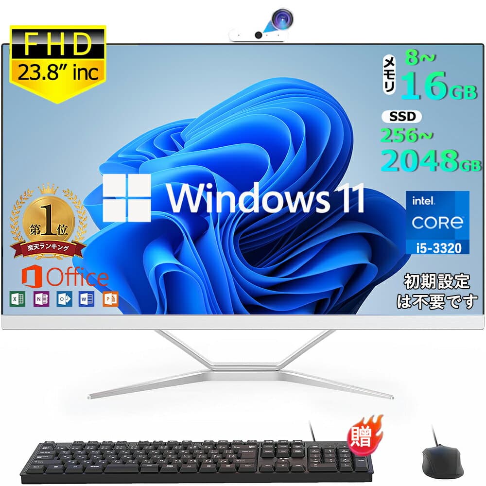 【楽天ランキング1位！】デスクトップパソコン 一体型pc 23.8型 フルHD液晶一体型 デスクトップパソコン インテル Core 7【Windows 11搭載】USB 2.0 USB 3.0 5G WIFI搭載 一体型パソコン メモリー 8~16GB SSD 256~2048GB PSE認証済
