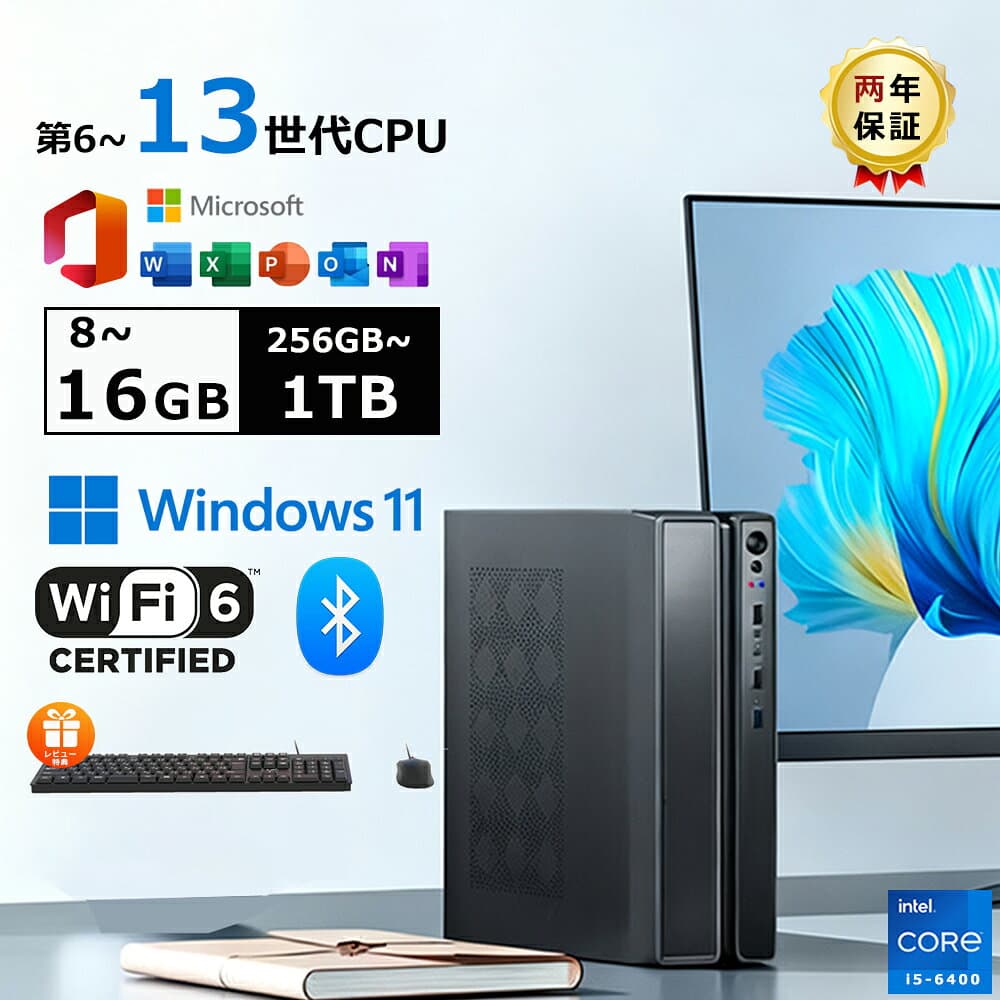 【2026新品・office付き・WIFI6搭載】デスクトップパソコン office付き デスクトップPC Windows 11 新品 初期設定済み デスクトップパソコン インテル office2021 第6~13世代Intel Core i5-6400 メモリ 8~16GB 256~1024GB高速SSD PSE認証済