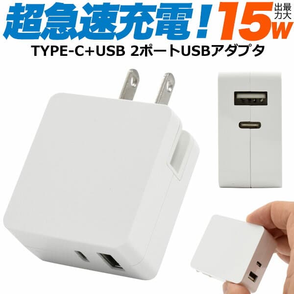 【互換品】 SONY ソニー AC-UB10/AC-UD10/AC-UD11/AC-UUD11/AC-UUD12/AC-UD20　高品質互換アダプター 2ポート 5V/3A 最大15W 送料無料【メール便の場合】