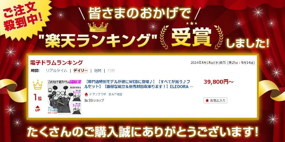 【レビュー400件以上★選ばれています】【ランキング1位☆初心者も安心セット】【面倒な組立承ります】【大マット＆スティック＆椅子＆ヘッドホン付】ELEDORA エレドラ 電子ドラム セット 選べる3シンバル〜4シンバル メッシュパッド thumbnail 3