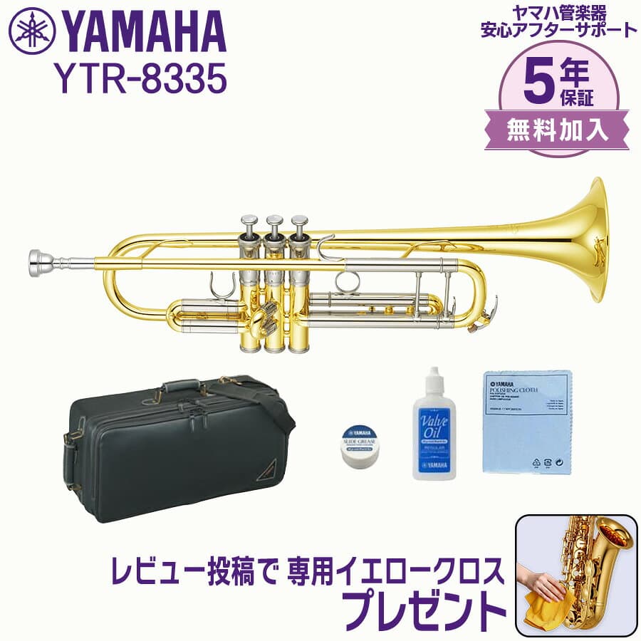 【5年保証】【新品】YAMAHA ヤマハ管楽器 YTR-8335トランペット Xenoシリーズ B♭【レビュー投稿でお手入れ用クロスプレゼント】