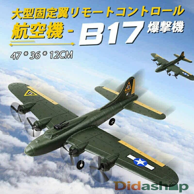 子供プレゼントに最適！リモコン飛行機 練習機 2.4GHz ラジコンヘリコプター トイヘリ 頑丈 ボディ 室外リモコン飛行機 初心者向け リモコン飛行機 練習 訓練に オフロード 高速 初心者向け 電気飛行機 アウトドア 組立固定翼 おもちゃ プレゼント