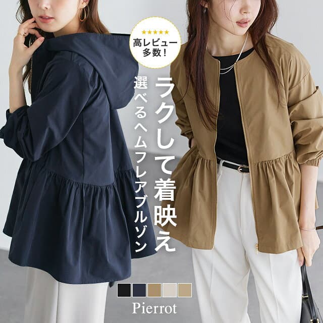 【マラソン限定★4990円⇒3990円】選べるデザイン ヘムフレアブルゾン ☆ ブルゾン レディース ノーカラー ヘムフレア フレアブルゾン ヘムフレア パーカー アウター 大人可愛い きれいめ カジュアル 羽織り レディース 30代 40代 50代 ピエロ 送料無料≪当日発送≫