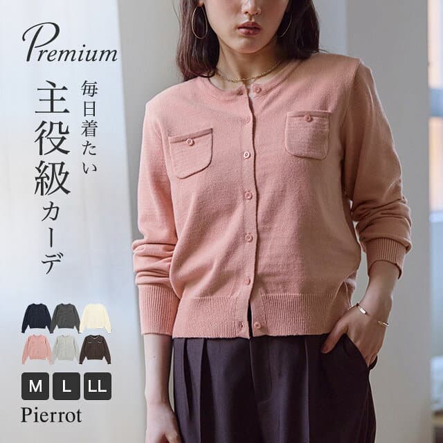 【限定！全品10％OFFクーポン】【マラソン限定★2990円⇒2690円】【一部予約】プレミアムカシミヤタッチポケットカーディガ ☆ ニット カシミヤタッチ ニットカーディガン クルーネック 長袖 羽織り きれいめ トップス レディース 30代 40代 50代 送料無料
