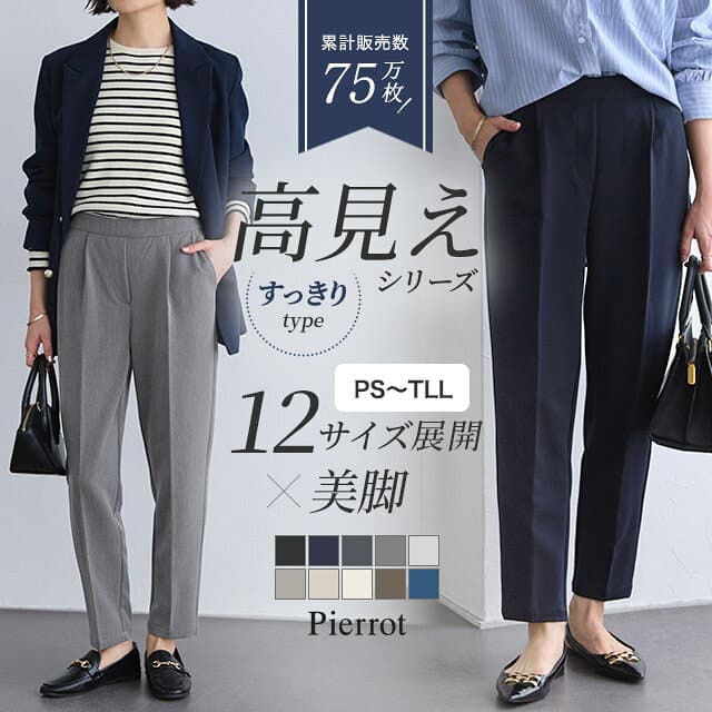 高見えすっきりテーパードパンツ ☆ 30代 40代 50代 レディース ファッション テーパードパンツ パンツ ボトムス センタープレス きれいめ 通勤 オフィス オフィスカジュアル 美脚 細見え 仕事 春 夏 秋 シーズンレス 【Pierrot】≪当日発送≫ 送料無料