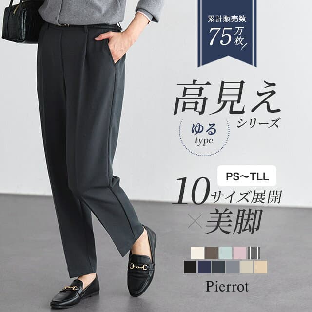 【0時〜全品10％OFFクーポン】高見えゆるテーパードパンツ ☆ 【低身長サイズ有】 パンツ レディース テーパードパンツ 高見え オフィス きれいめ ビジカジ ビジネスカジュアル センタープレス ピエロ 【Pierrot】 送料無料≪当日発送≫