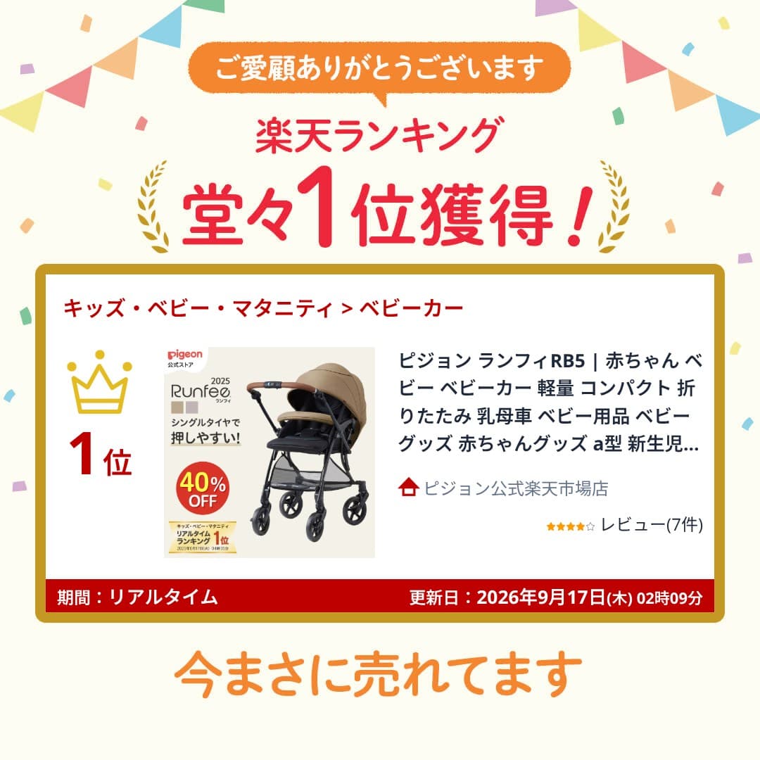 ピジョン ランフィRB5 | 赤ちゃん ベビー ベビーカー 軽量 コンパクト 折りたたみ 乳母車 ベビー用品 ベビーグッズ 赤ちゃんグッズ a型 新生児 バギー ベビーバギー 出産準備 thumbnail 2